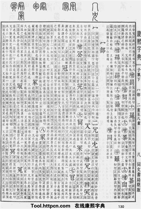 世五行|康熙字典：世字解释、笔画、部首、五行、原图扫描版